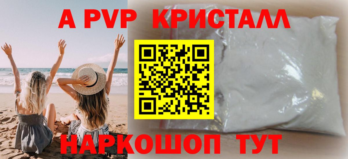 A-PVP VHQ  Вход с VPN  APVP  Саратов  A-PVP мука 