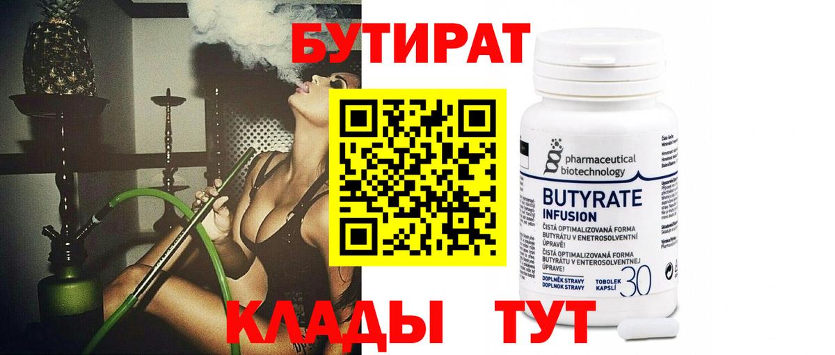 Бутират BDO Саратов