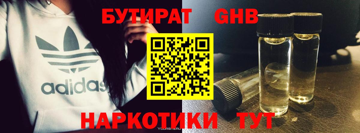 Бутират  Вход с VPN  Саратов  БУТИРАТ бутик 