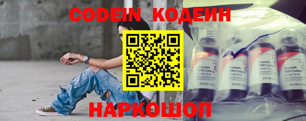 Саратов  Кодеиновый сироп Lean Purple Drank  Вход с VPN 