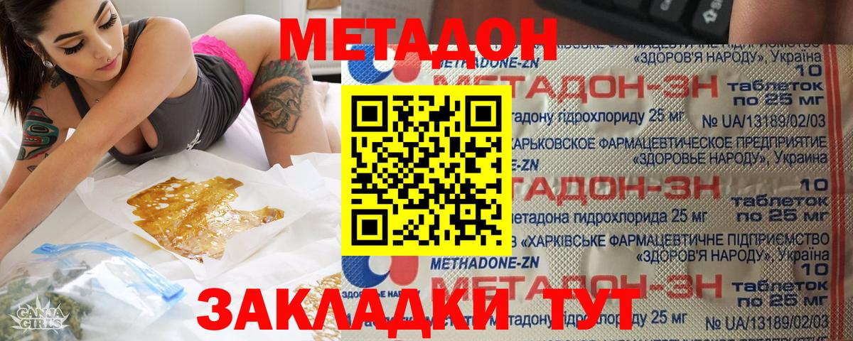 Саратов  МЕТАДОН мёд  МЕТАДОН VHQ  Вход с VPN 