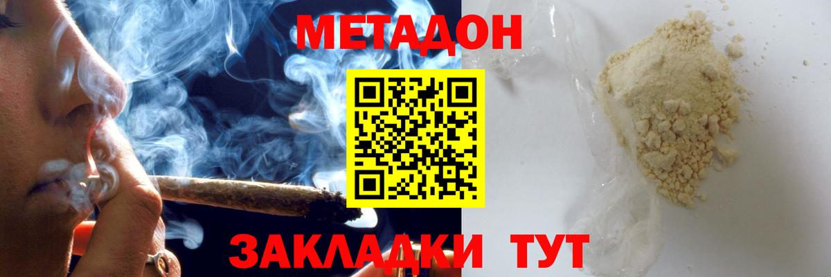 МЕТАДОН мёд Саратов