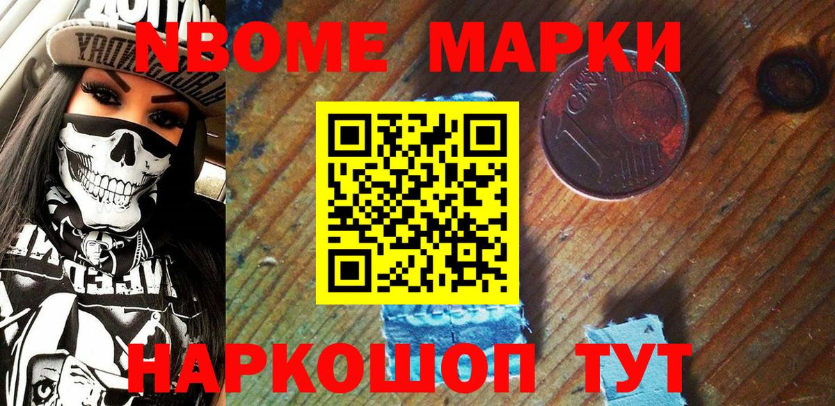 Марки NBOMe 1,8мг Саратов