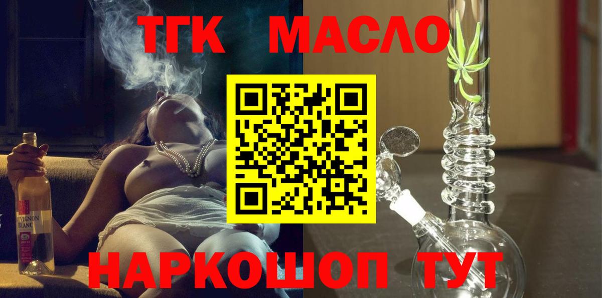 ТГК THC oil Саратов